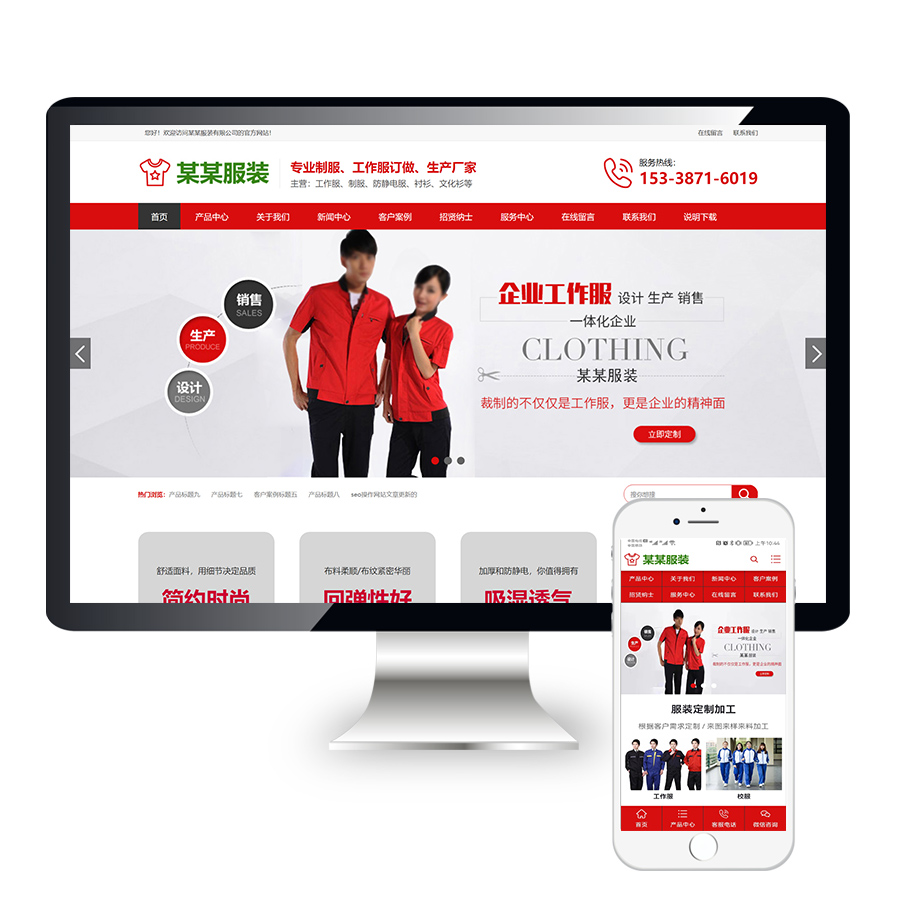 服装行业高端定制红色风格营销型网站模板源码