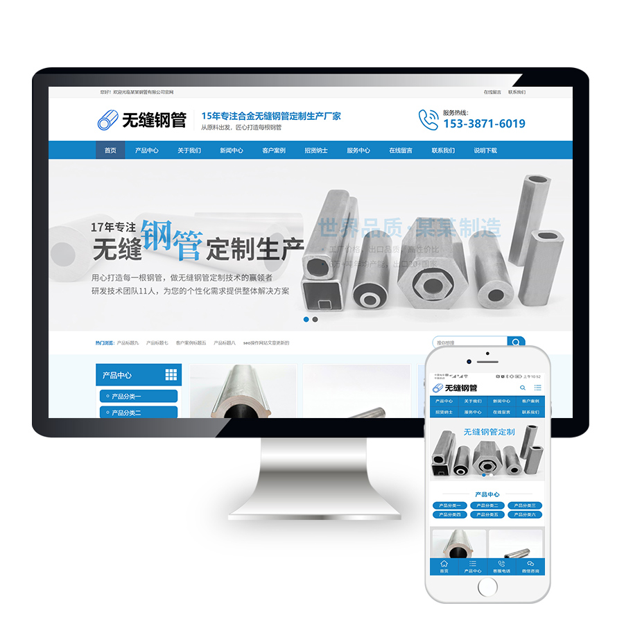无缝钢管金属制品蓝色风格营销型网站模板源码