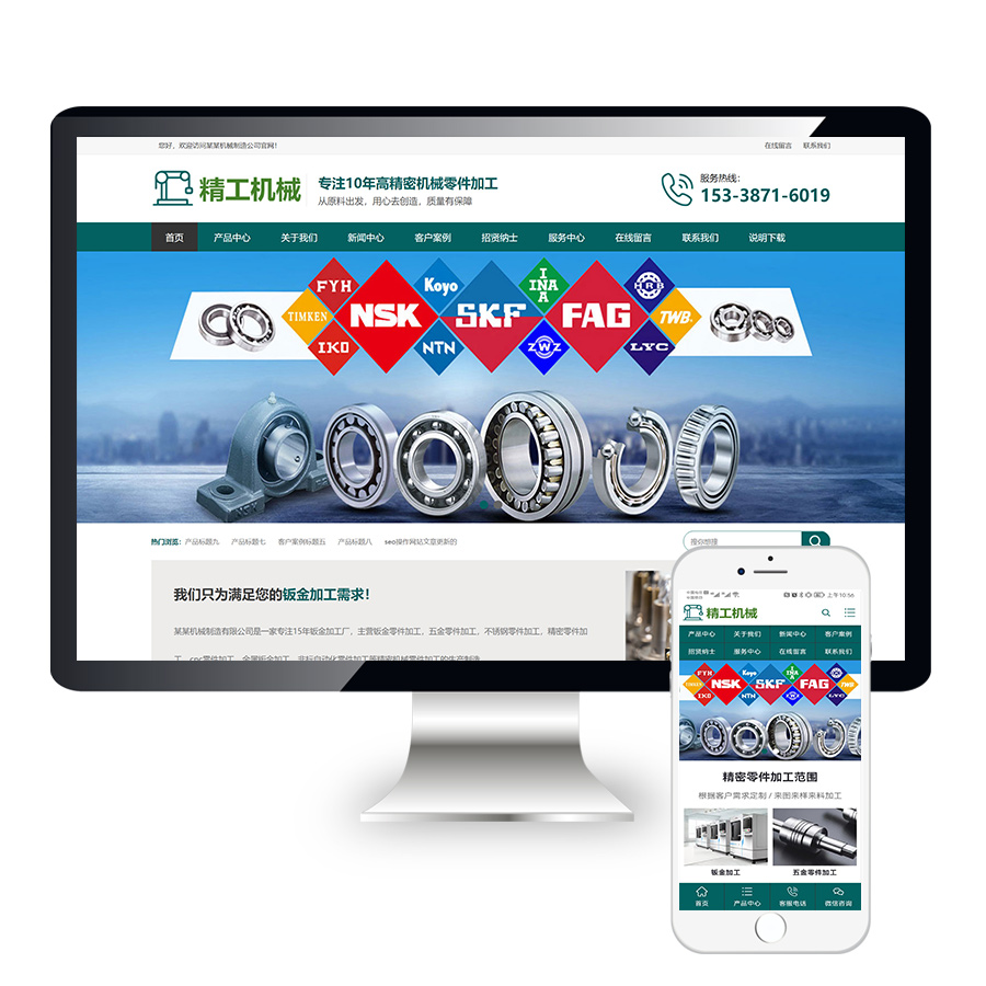 机械制造轴承高端定制绿色风格营销型网站模板源码