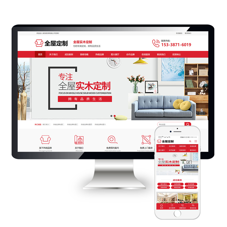 高端全屋实木定制红色风格营销型网站模板源码