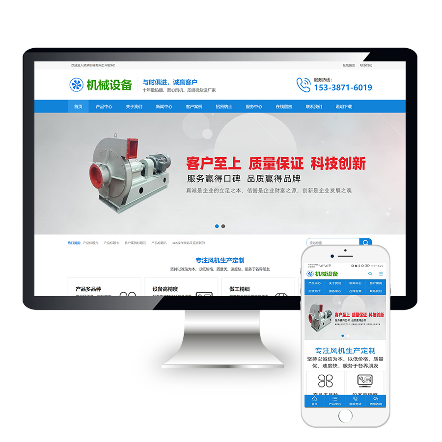 机械制造类离心风机蓝色风格营销型网站模板源码