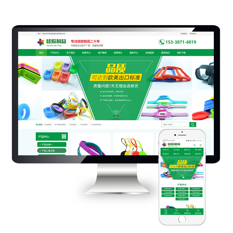绿色玩具硅胶制品原料营销型网站模板源码