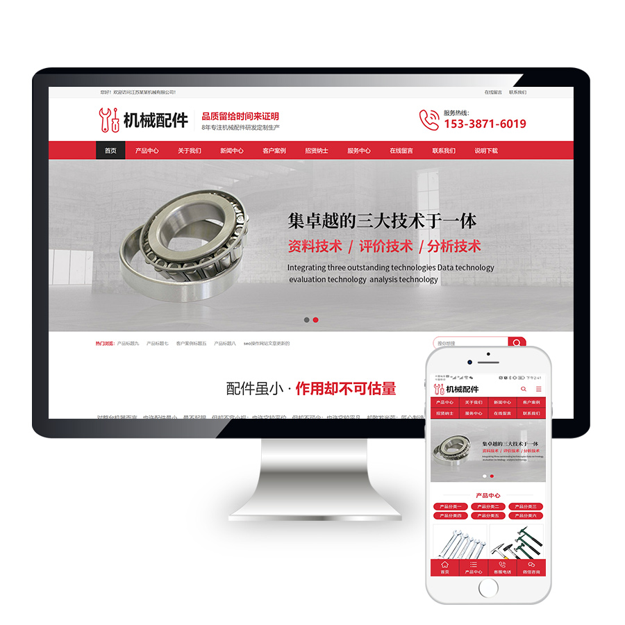 红色电镀机械配件螺纹螺钉类营销型网站模板源码