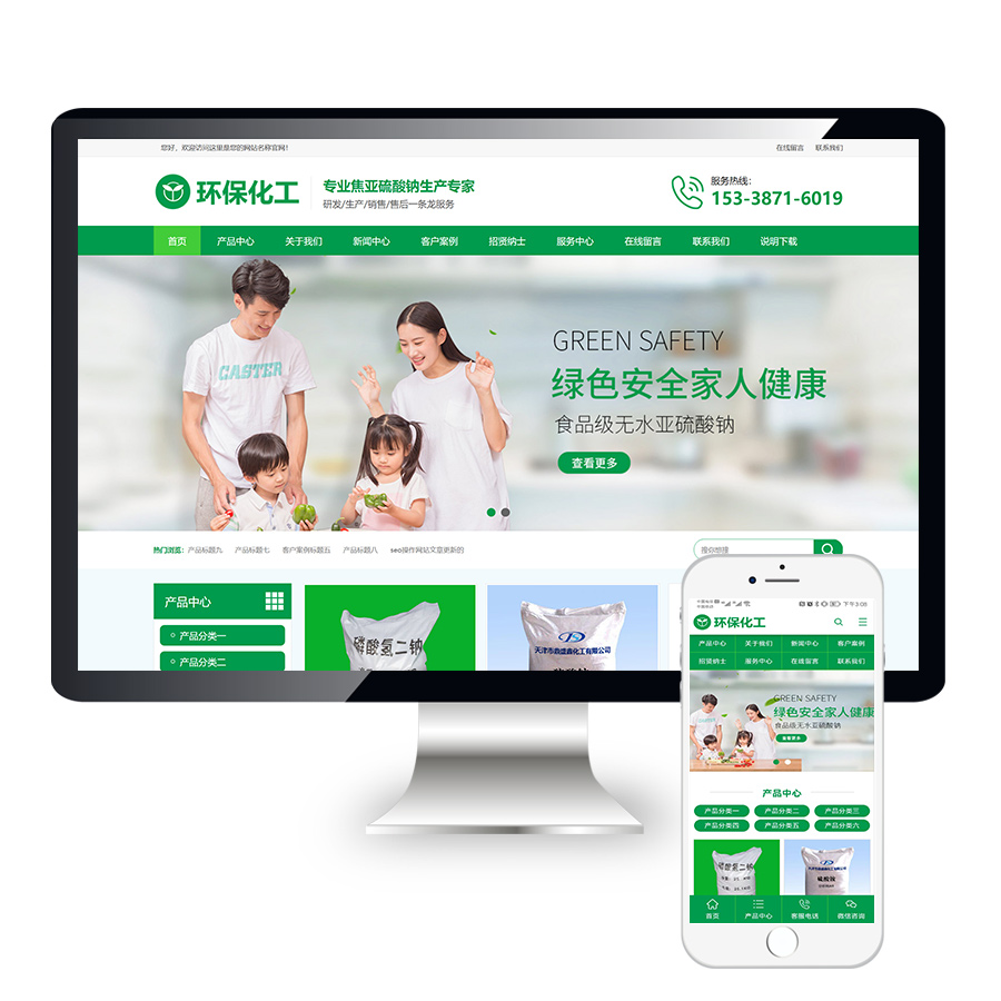 工业硫酸钠化学用品化工类营销型网站源码模板