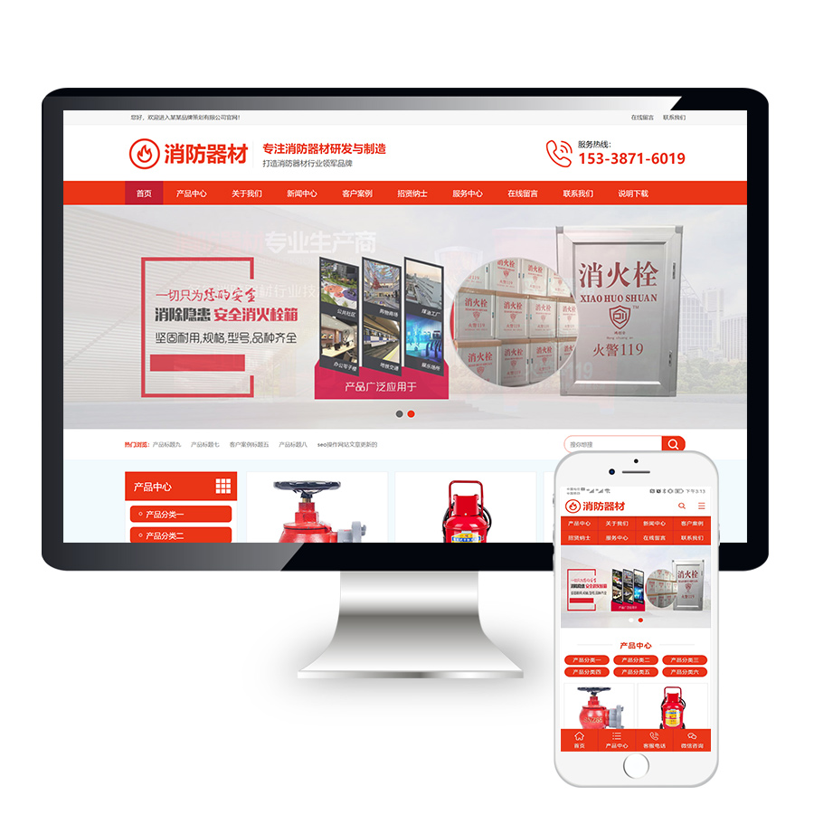红色灭火器消防设备消防器材类营销型网站模板源码
