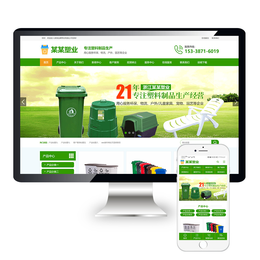 绿色环保塑料制品类垃圾桶生产企业营销型网站模板源码