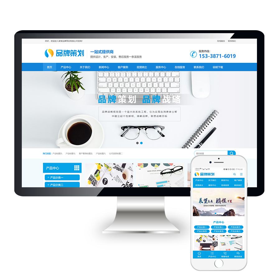 蓝色互联网品牌策划设计企业通用类营销型网站模板源码