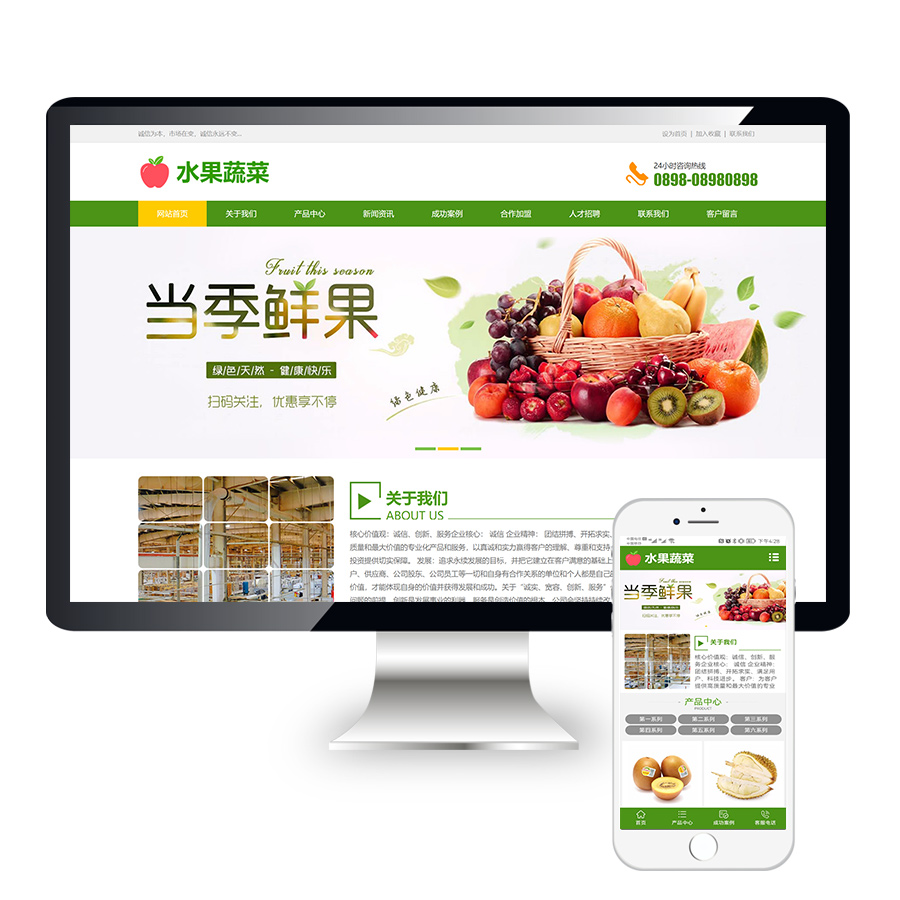 水果蔬菜种植园营销型网站模板源码