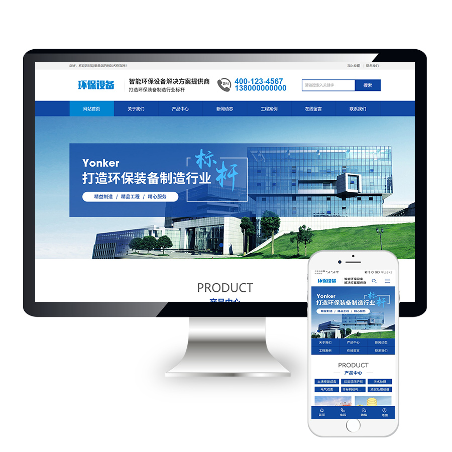 智能环保设备制造公司营销型网站模板源码