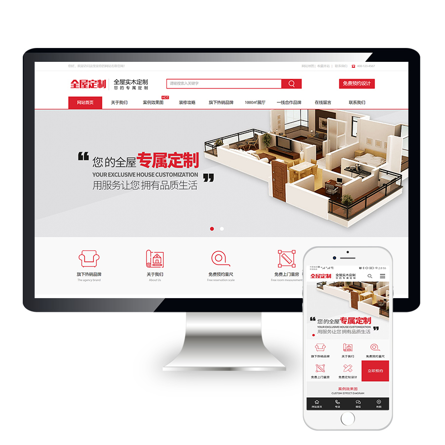 高端全屋实木定制类营销型网站模板源码
