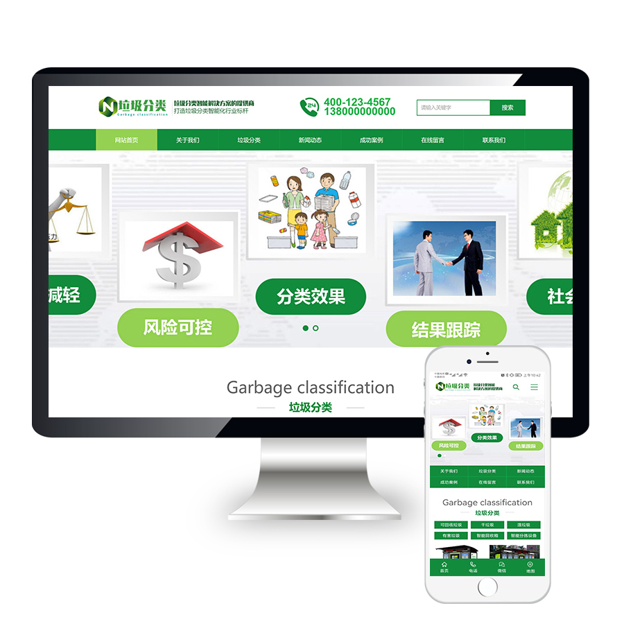 垃圾分类亭生产厂商营销型网站模板源码