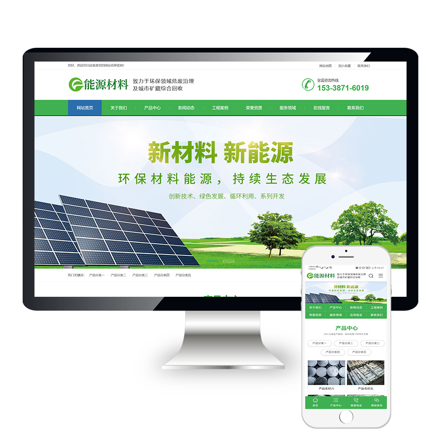 环保新材料新能源回收类营销型网站模板源码