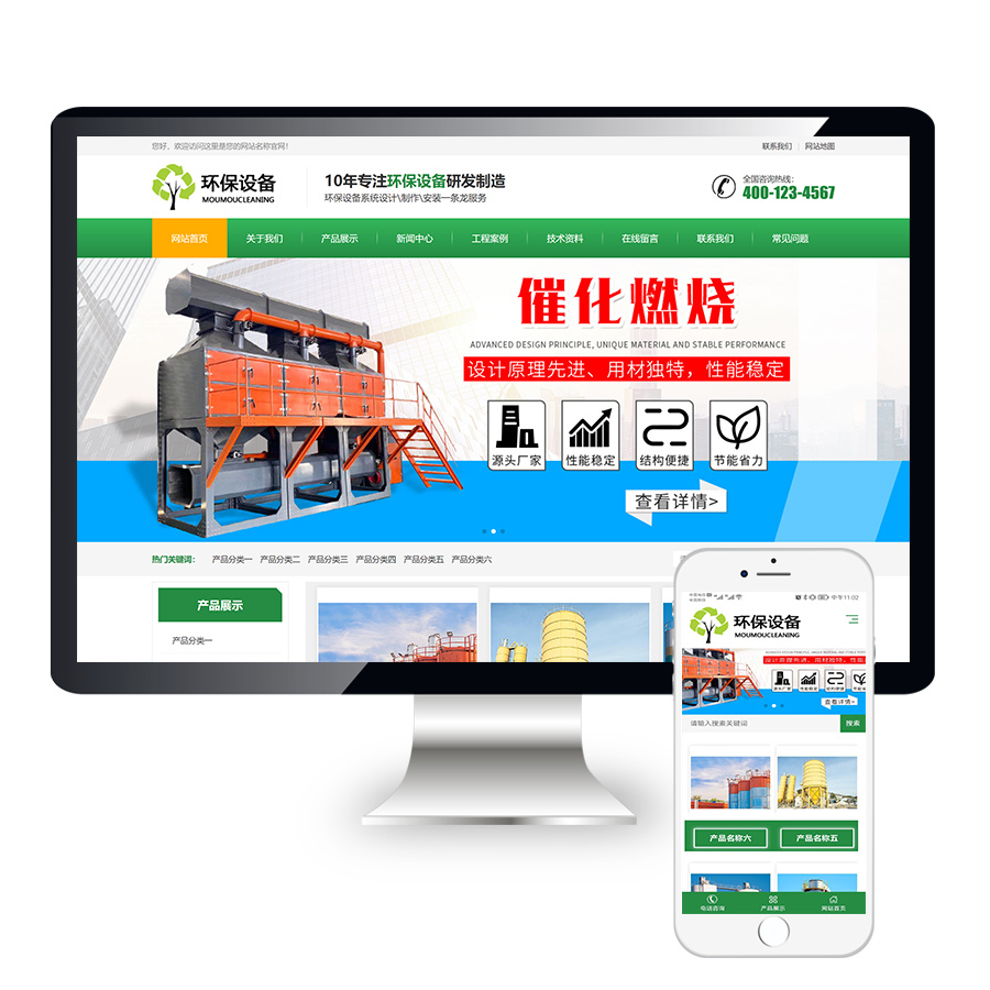 响应式废气处理环保设备营销型网站模板源码