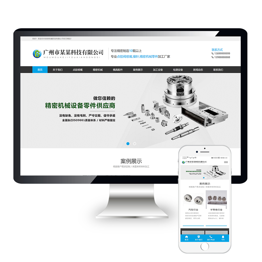 精密机械模具类营销型网站模板源码