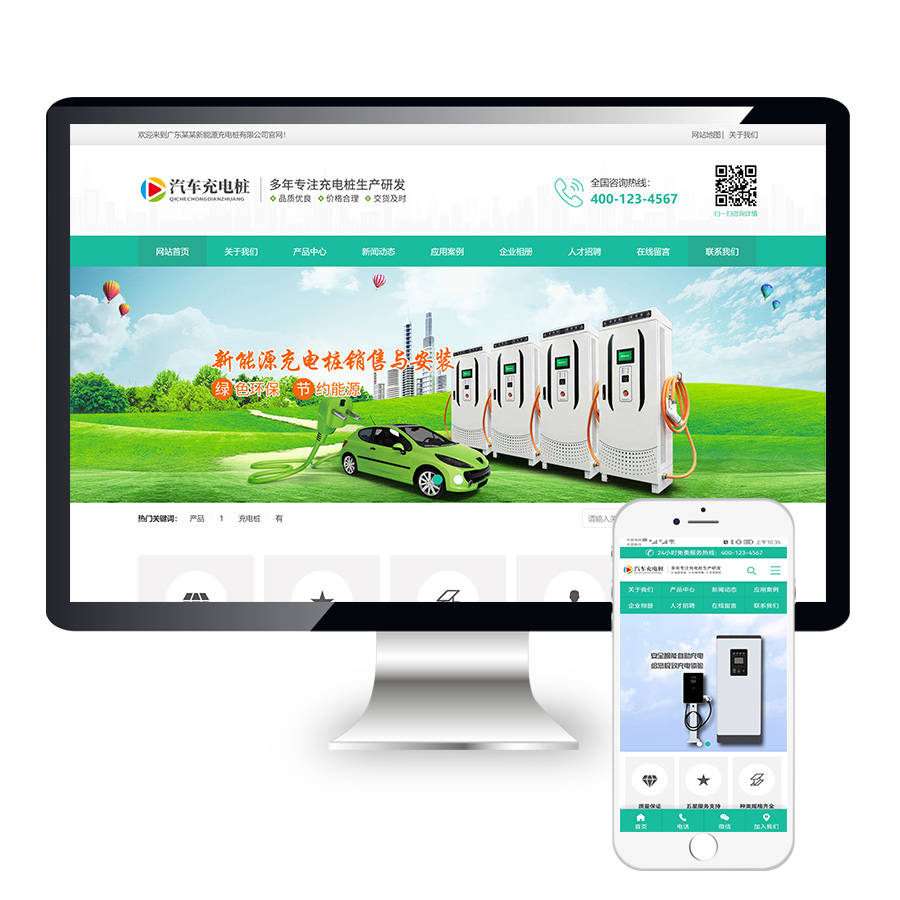 新能源汽车充电桩设备营销型网站模板源码