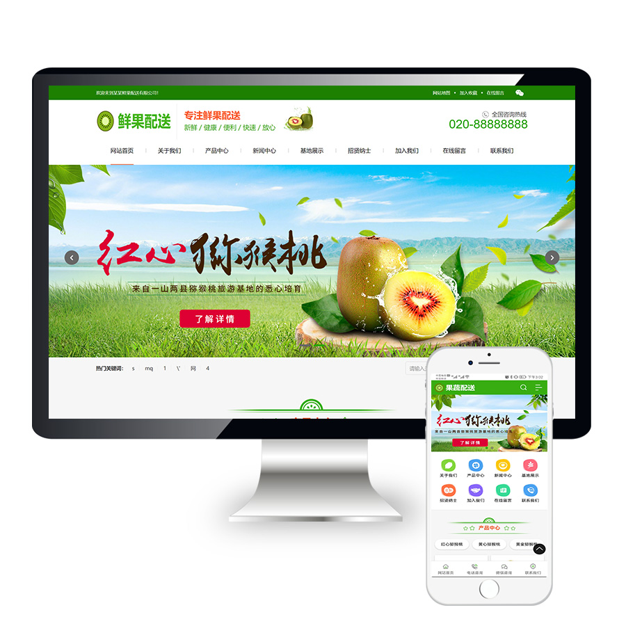 蔬菜果蔬鲜果配送类营销型网站模板源码