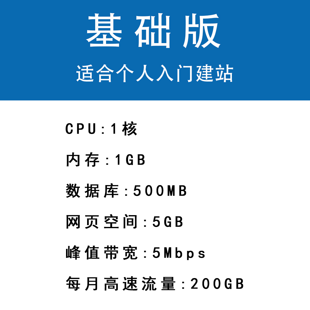 独享云虚拟主机基础版