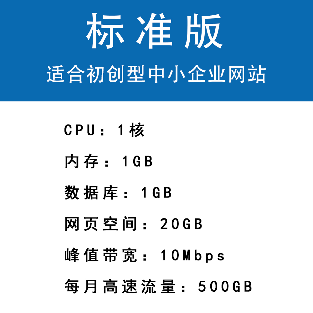 独享云虚拟主机标准版