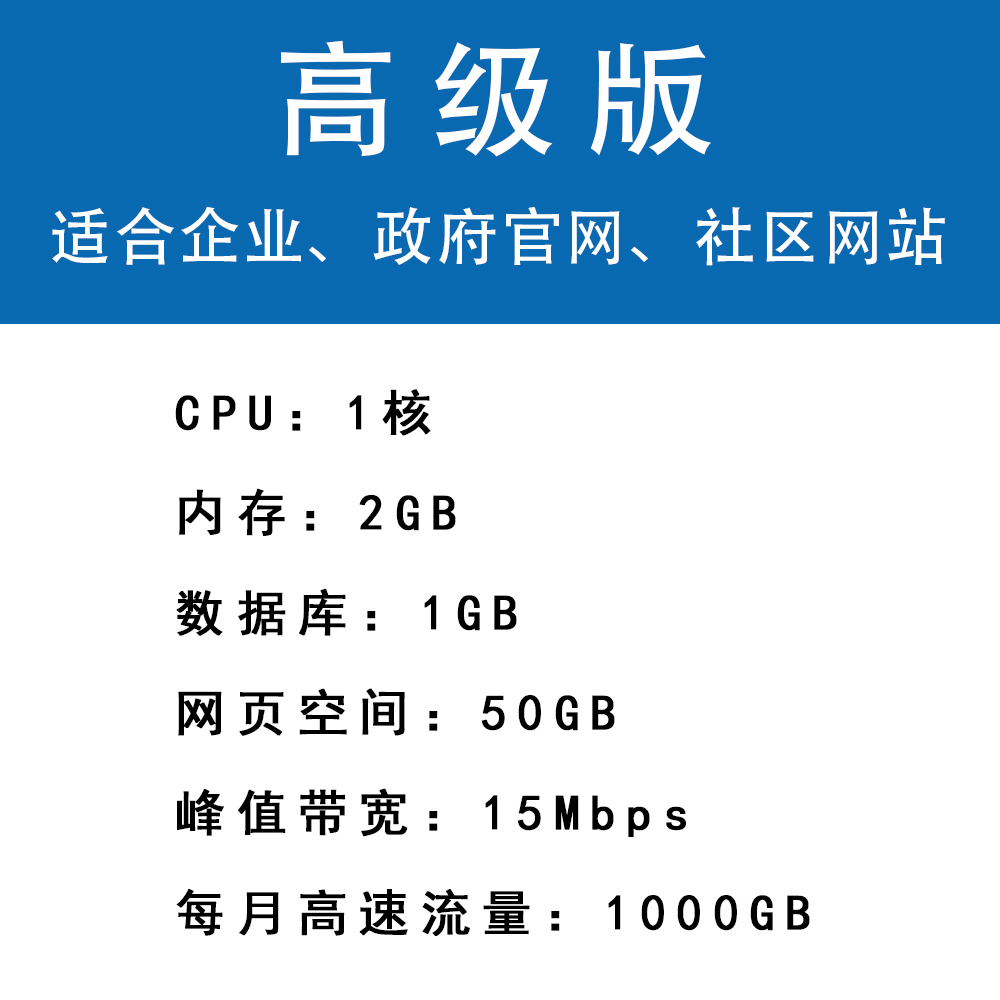 独享云虚拟主机高级版