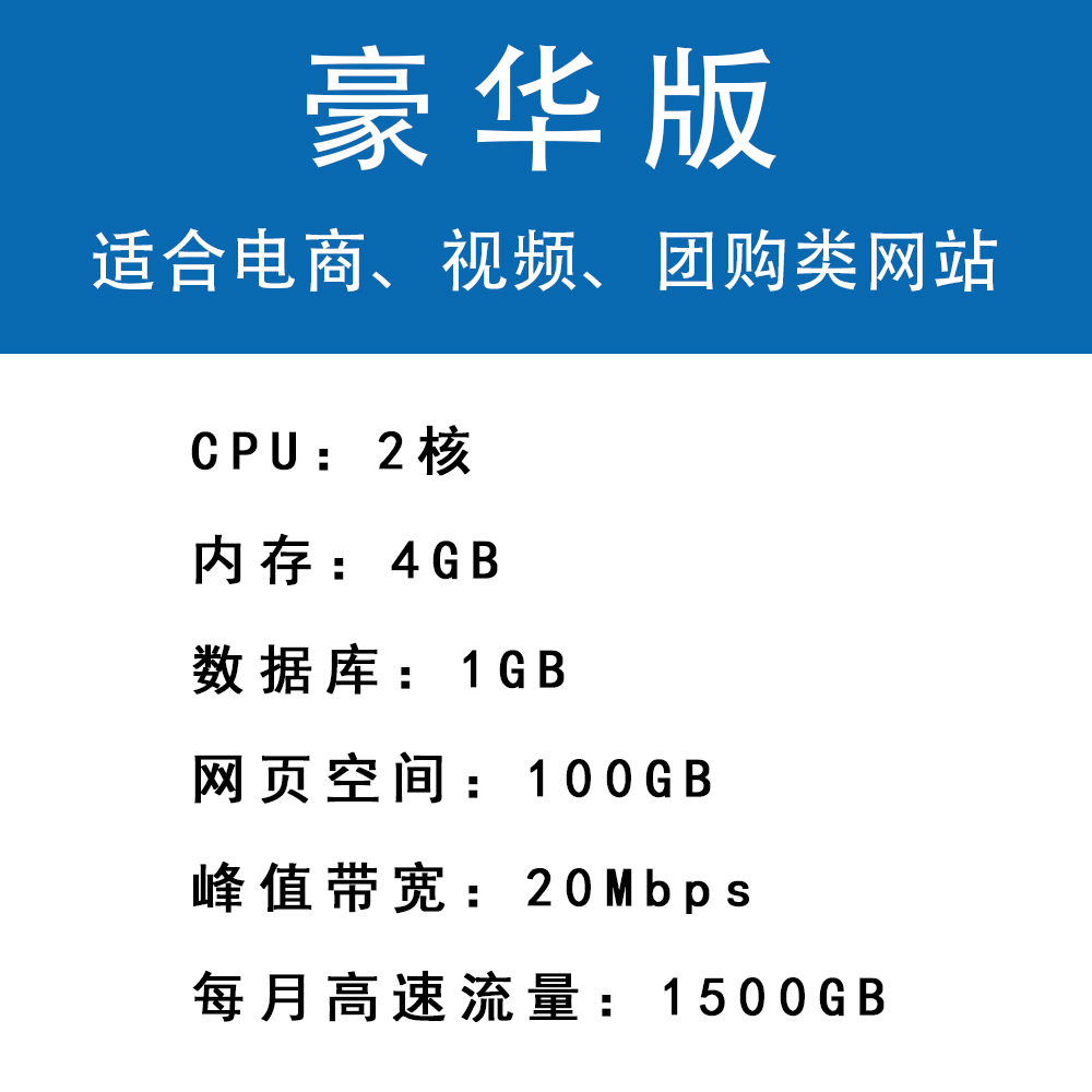 独享云虚拟主机豪华版
