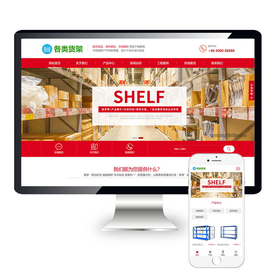 响应式展柜货架仓储货架网站源码下载