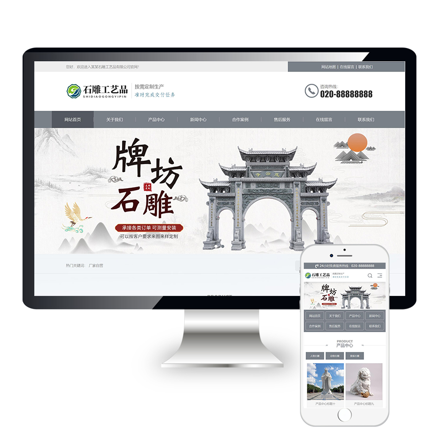 石雕工艺品网站模板源码下载