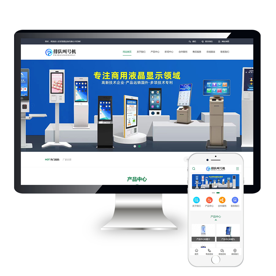 自助排队叫号机网站模板源码下载